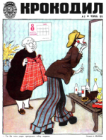 Обложка для Крокодил, 1975 , № 06.pdf